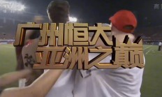 爱游戏地址-包含广州队成为本场最大亮点，亚冠瞬间破防，破门的词条