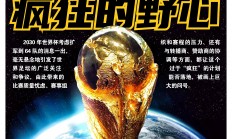 爱游戏官方入口-关于国际足球比赛引领新一轮足球狂潮的信息