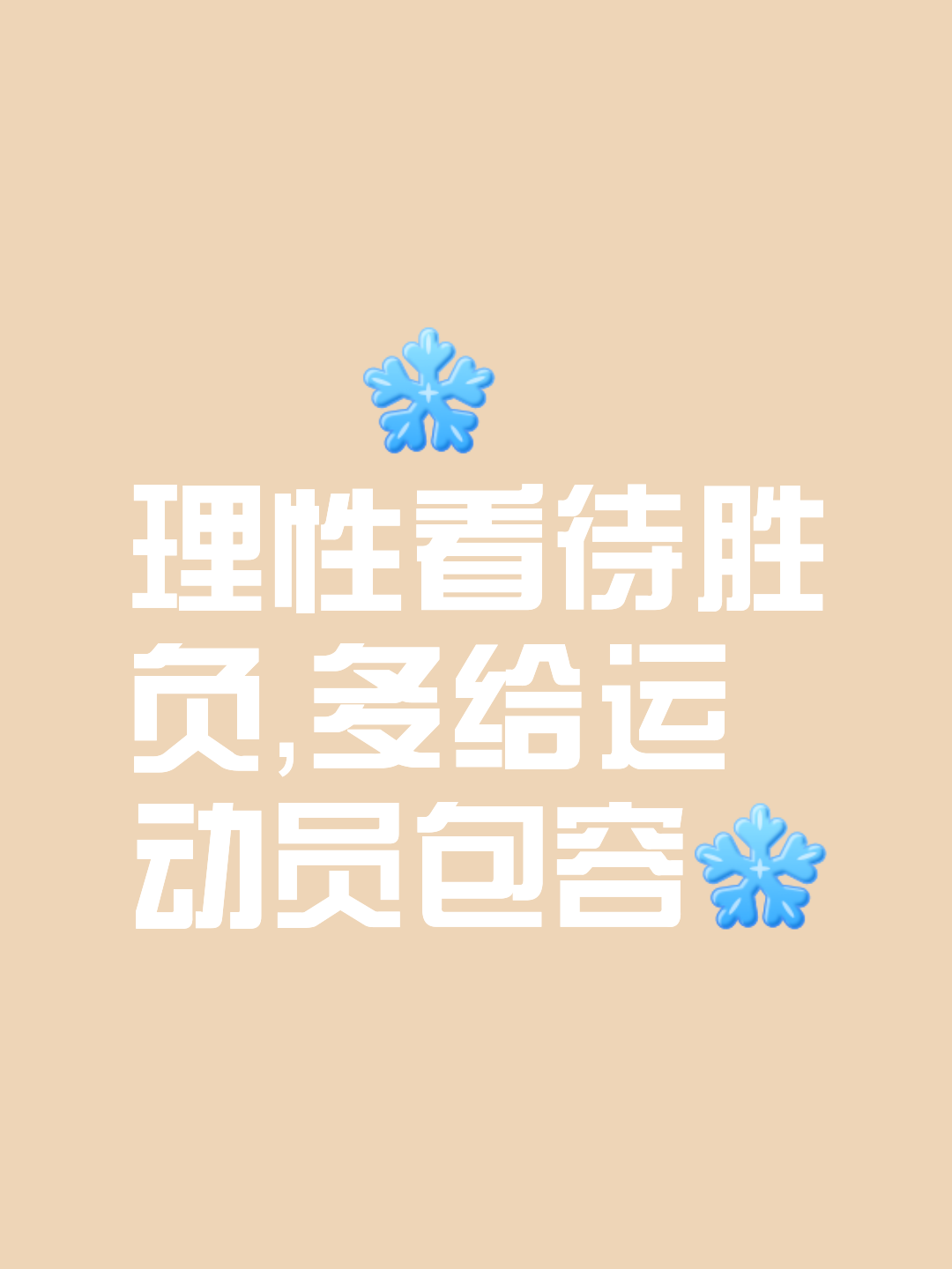 包含保持专注,球队不断积累比赛胜利的词条 包含保持专注,球队不断积累比赛胜利的词条