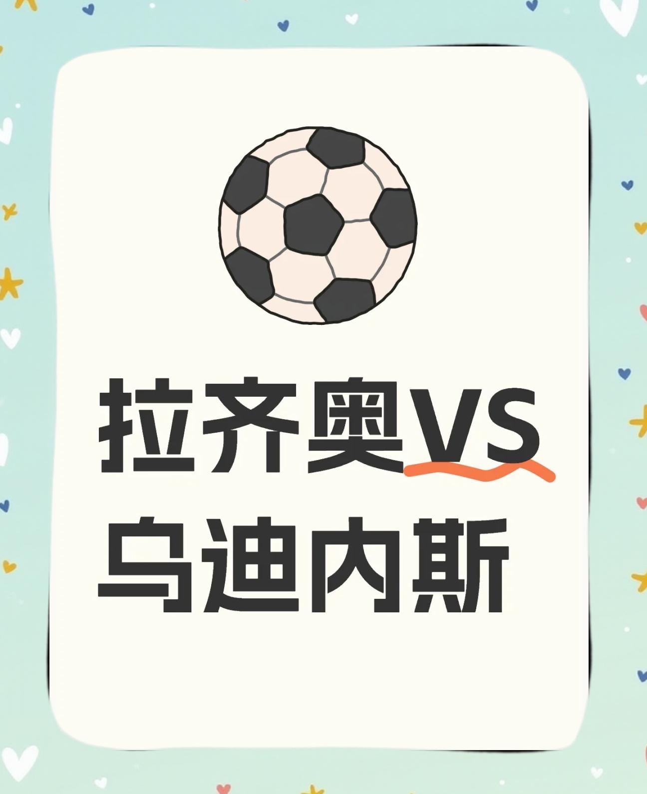 拉齐奥球队备战新赛季，力争取得好成绩的简单介绍