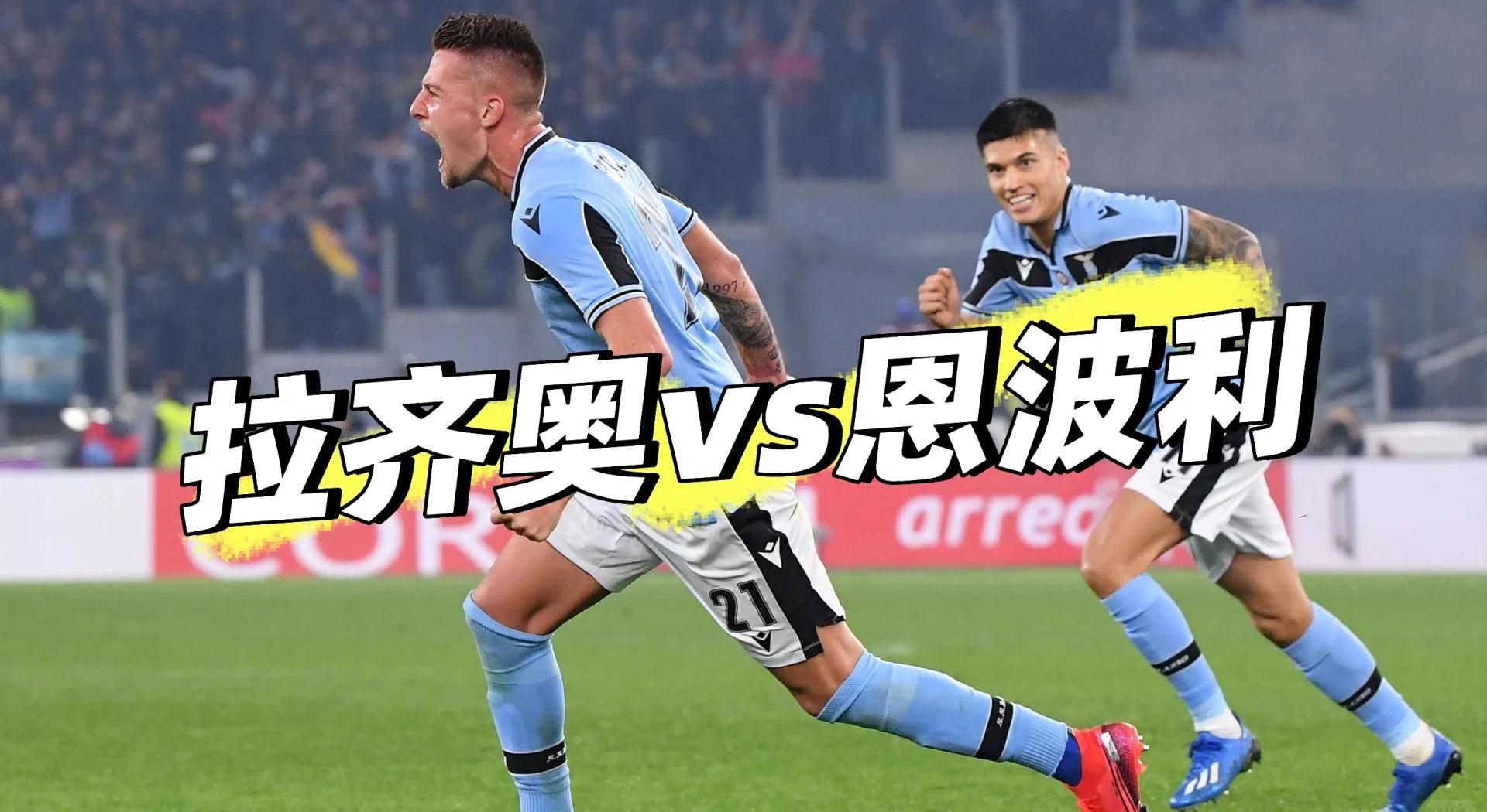 拉齐奥球队备战新赛季，力争取得好成绩的简单介绍