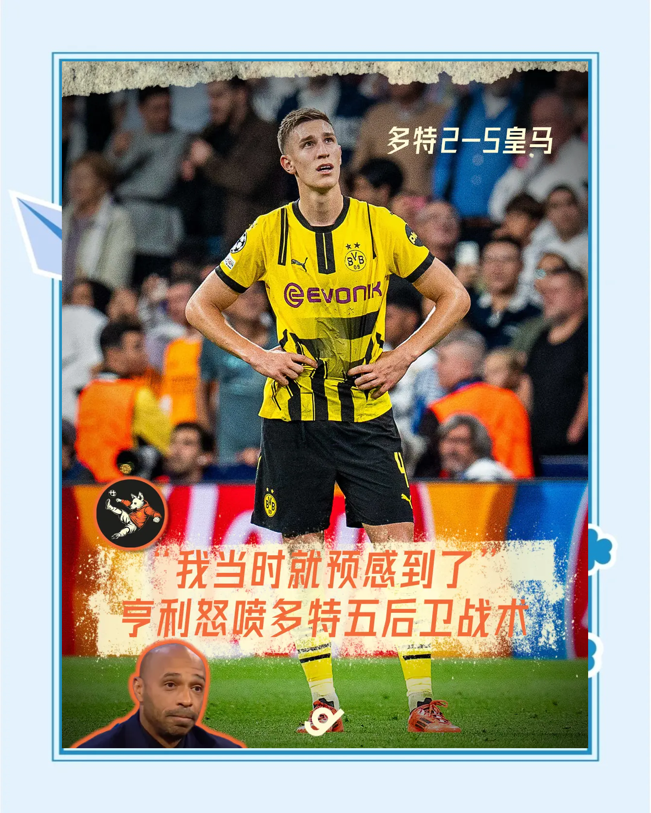 包含尤文图斯主场逆转多特蒙德，步入四强！的词条