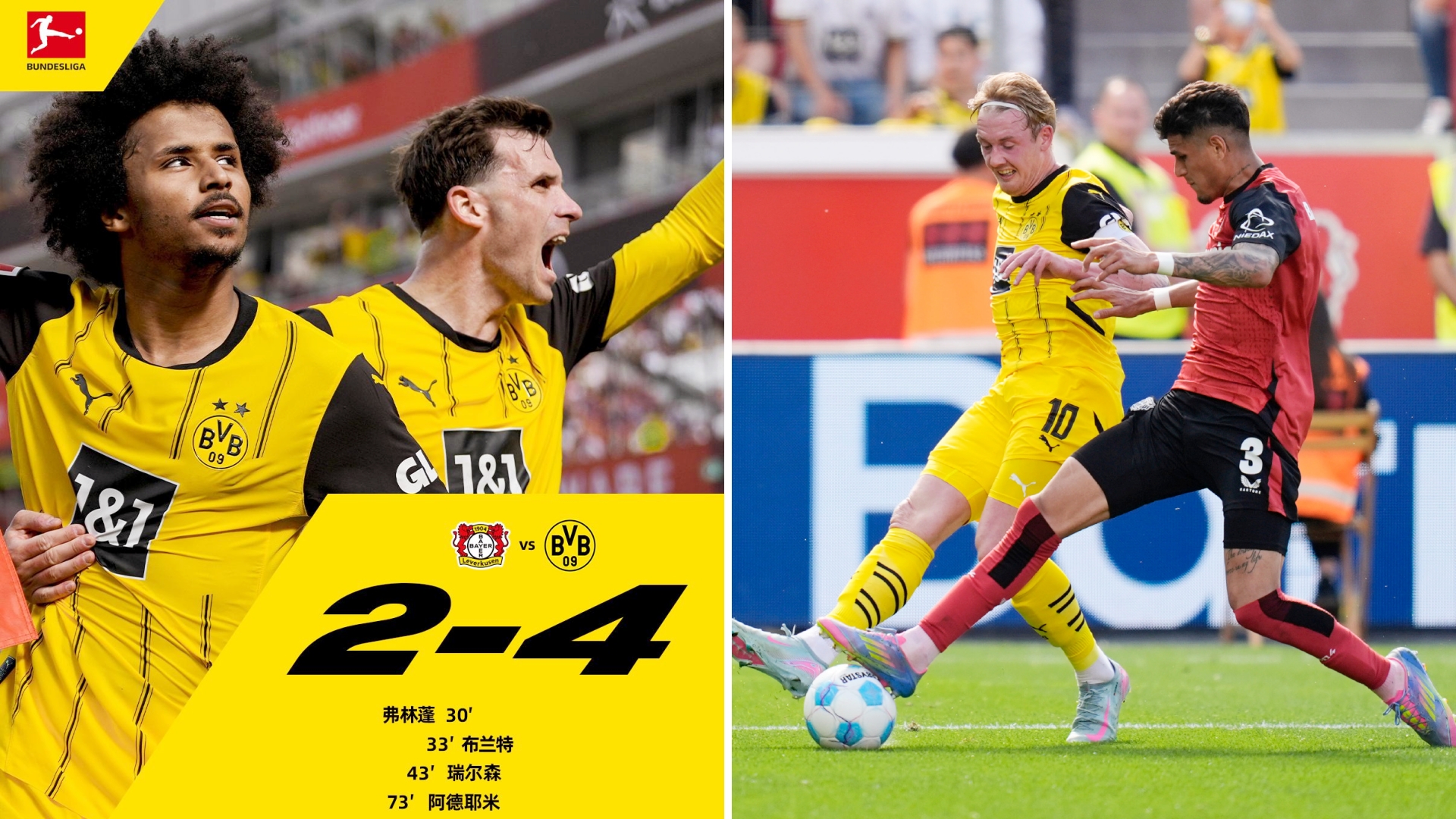 多特蒙德击败强敌，德甲领头羊地位稳固