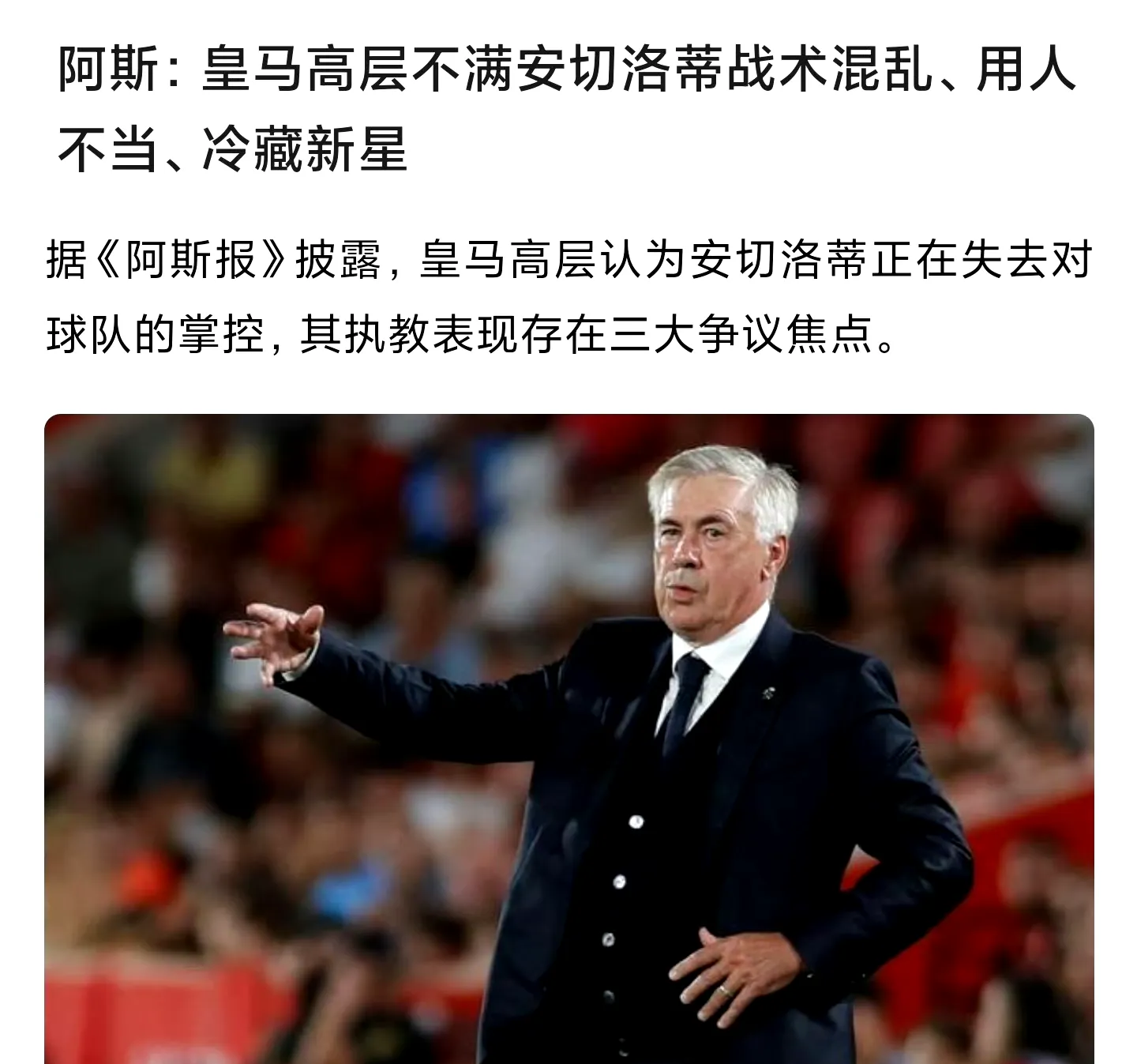 关于皇马新星卡塞米罗收到克鲁伊夫传授教诲的信息