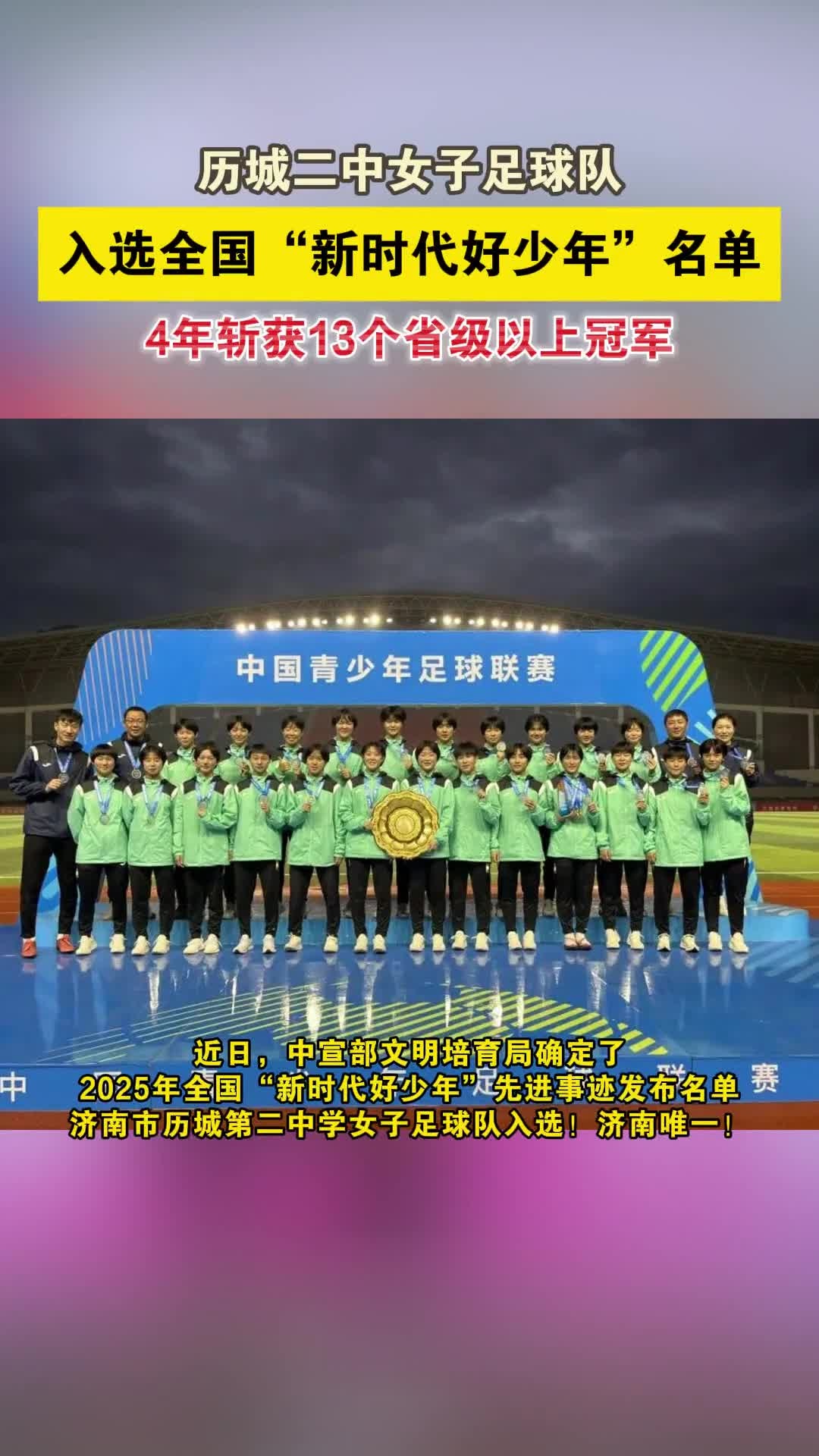 足球盛会圆满结束：女子队伍斩获冠军的简单介绍