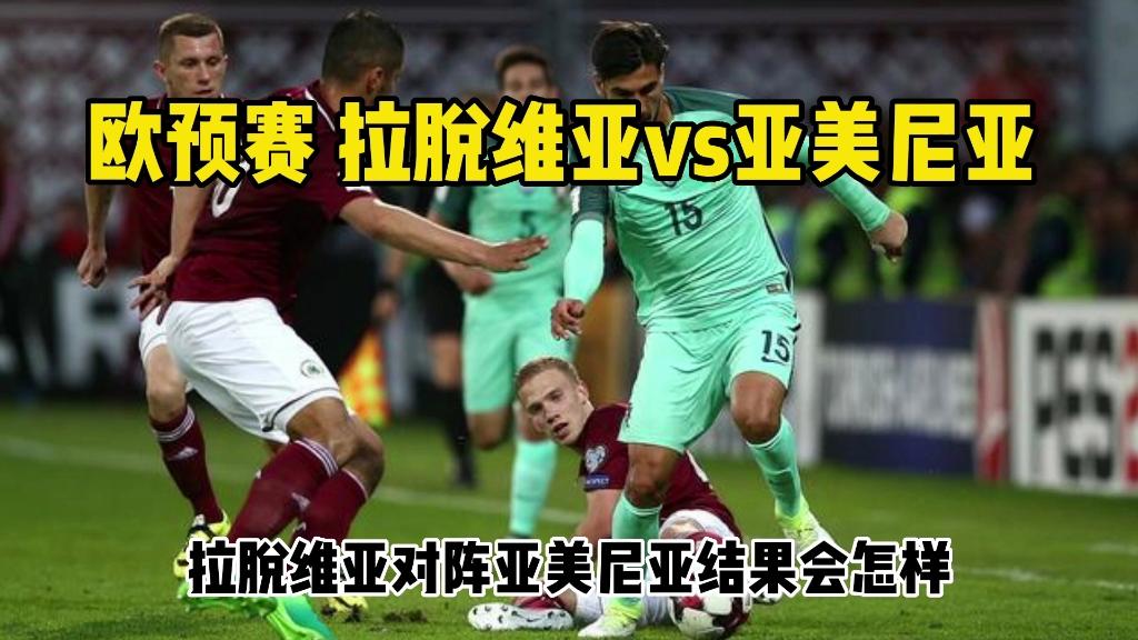 法国队横扫拉脱维亚,晋级欧预赛决赛的简单介绍 法国队横扫拉脱维亚,晋级欧预赛决赛的简单介绍