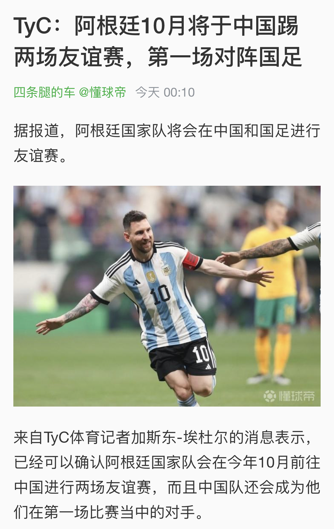 阿根廷国家队人员变动，备战世界杯