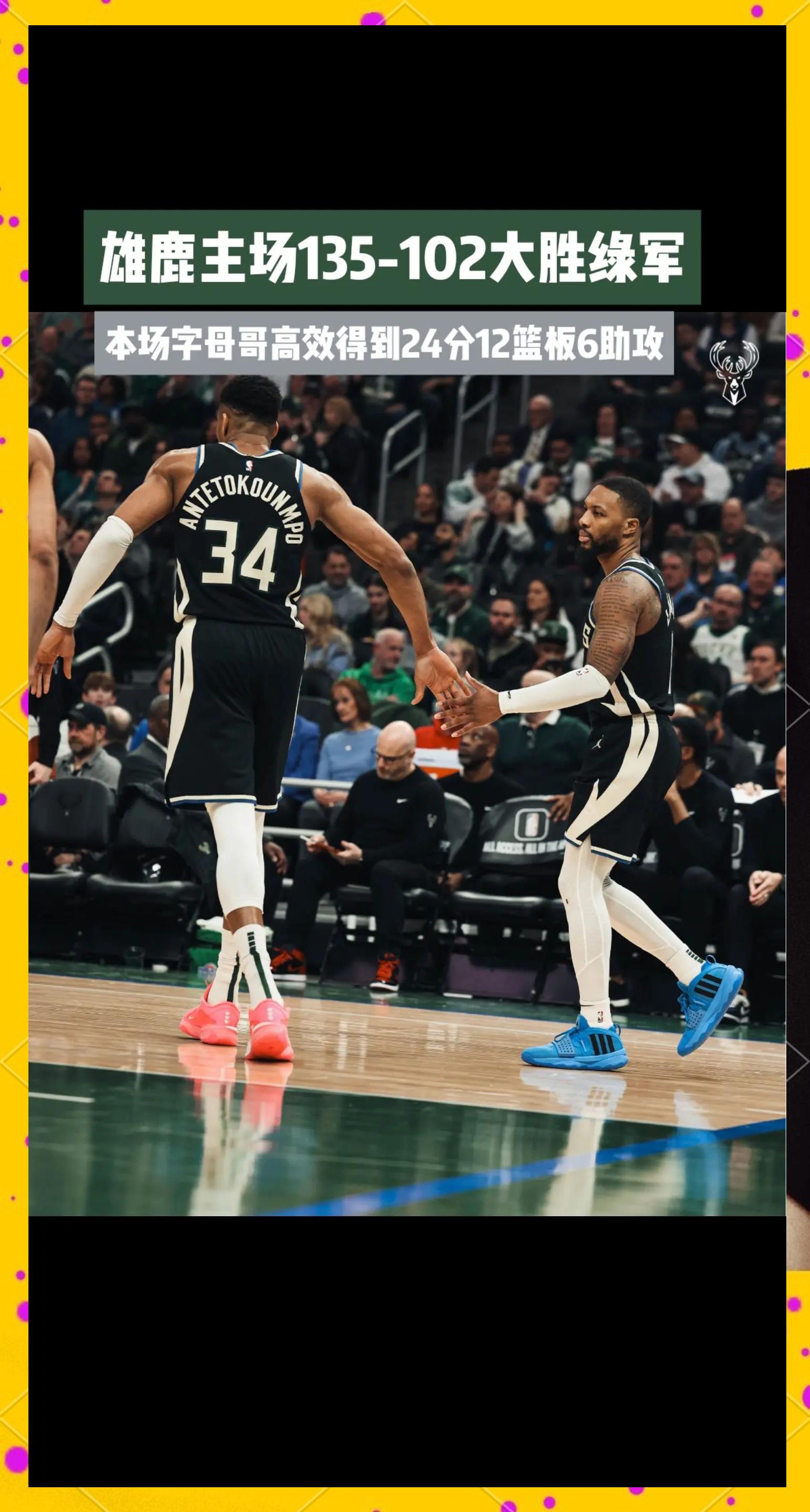 雄鹿队取得两连胜,将与热火队争夺总冠军的简单介绍 雄鹿队取得两连胜,将与热火队争夺总冠军的简单介绍