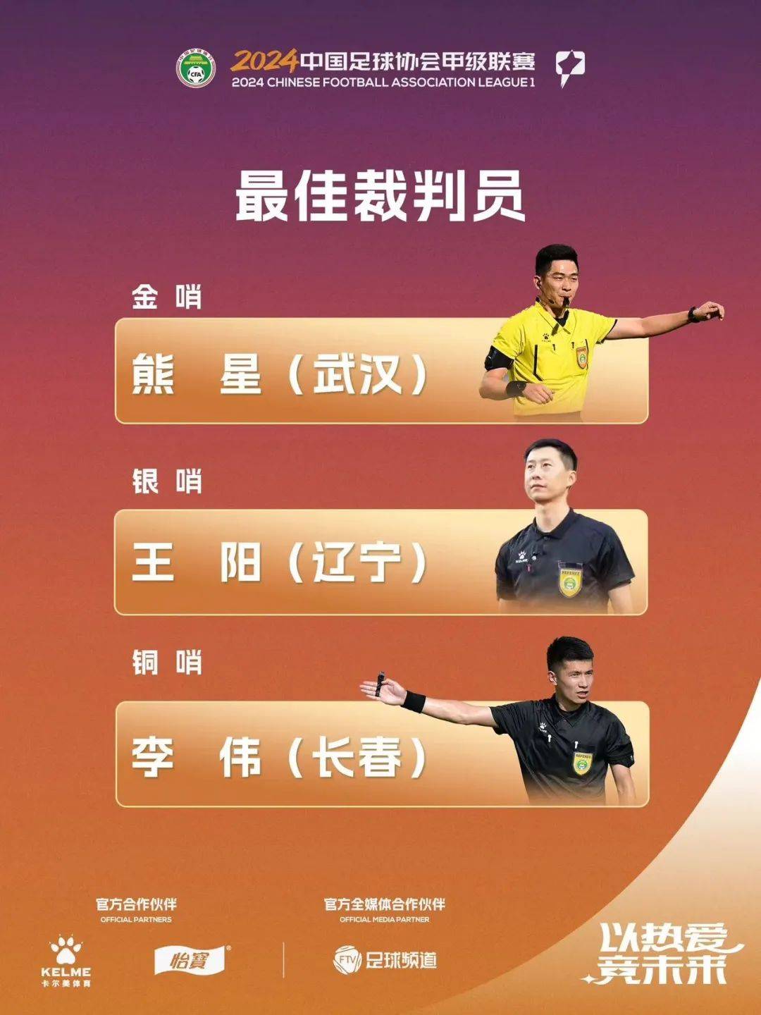 包含裁判员公正执法,比赛结果引人注目的词条 包含裁判员公正执法,比赛结果引人注目的词条