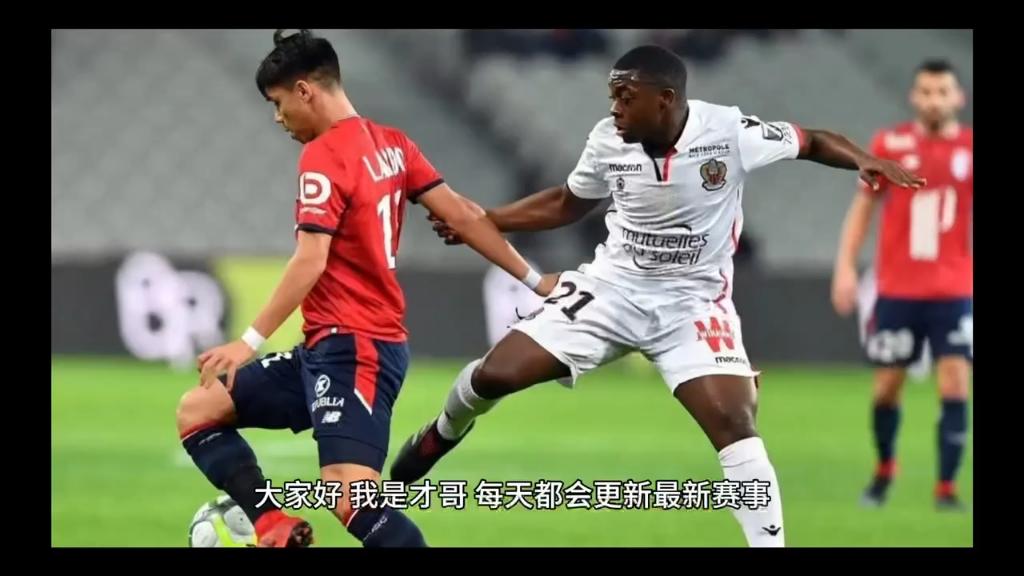 里尔期待客场拿下尼斯，取得分数的简单介绍