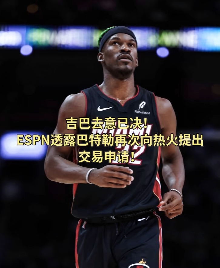 热火签下新秀中锋,引发外界关注 热火签下新秀中锋,引发外界关注